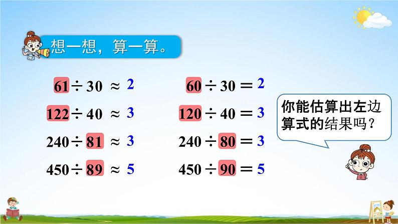 人教版四年级数学上册《6-1-2 练习十二》课堂教学课件PPT小学公开课05