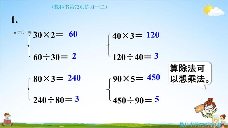 人教版四年级数学上册《6-1-2 练习十二》课堂教学课件PPT小学公开课06