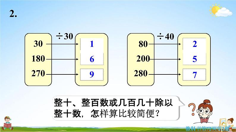 人教版四年级数学上册《6-1-2 练习十二》课堂教学课件PPT小学公开课07