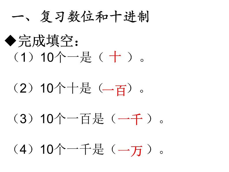 二年级下册万以内数的认识整理和复习，课件第3页