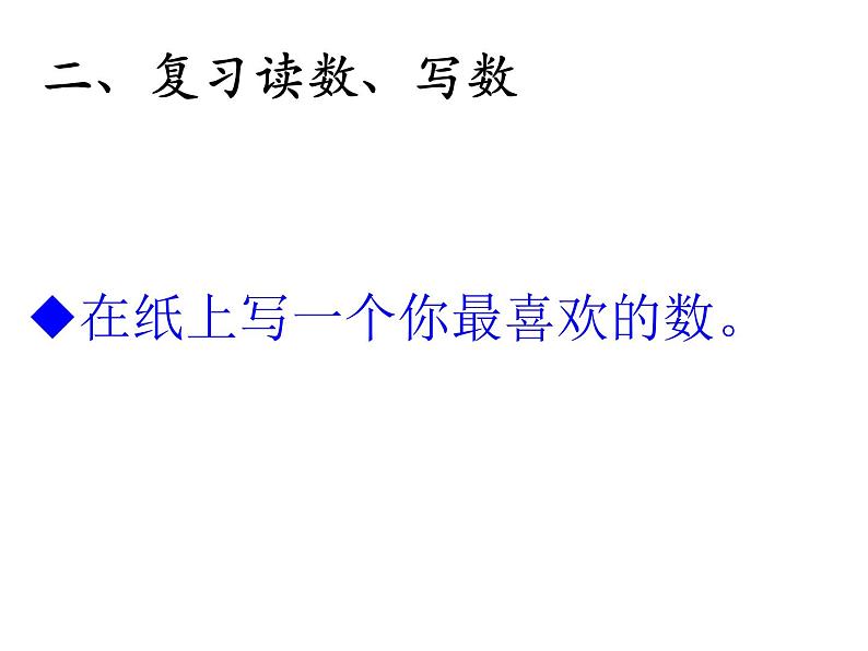 二年级下册万以内数的认识整理和复习，课件第4页