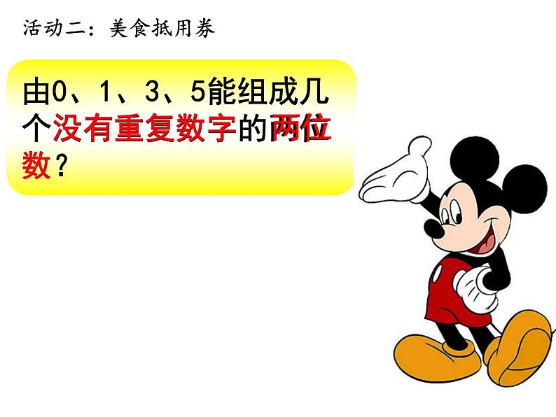 三年级下册稍复杂的排列问题，课件第8页