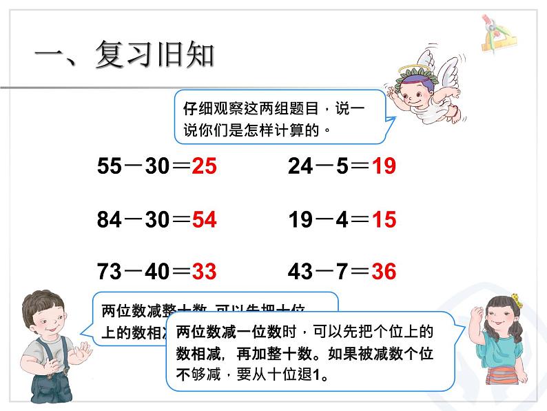 两位数减两位数教学课件第2页