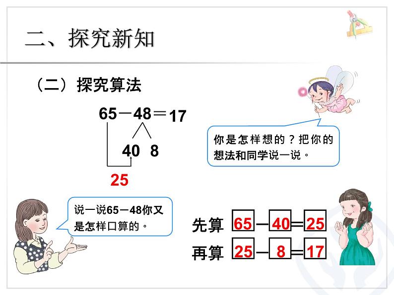 两位数减两位数教学课件第5页