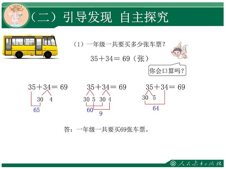 万以内的加法和减法第1课时例1两位数加两位数教学课件第4页