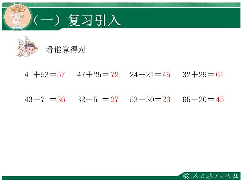 万以内的加法和减法第2课时例2两位数减两位数教学课件第2页