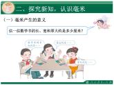 测量第1课时毫米的认识例1教学课件
