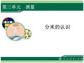测量第2课时例2分米的认识教学课件