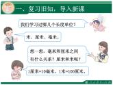 测量第2课时例2分米的认识教学课件