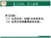 测量第2课时例2分米的认识教学课件