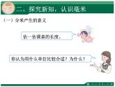 测量第2课时例2分米的认识教学课件