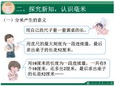 测量第2课时例2分米的认识教学课件
