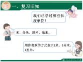 测量第4课时千米的认识教学课件
