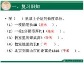 测量第4课时千米的认识教学课件