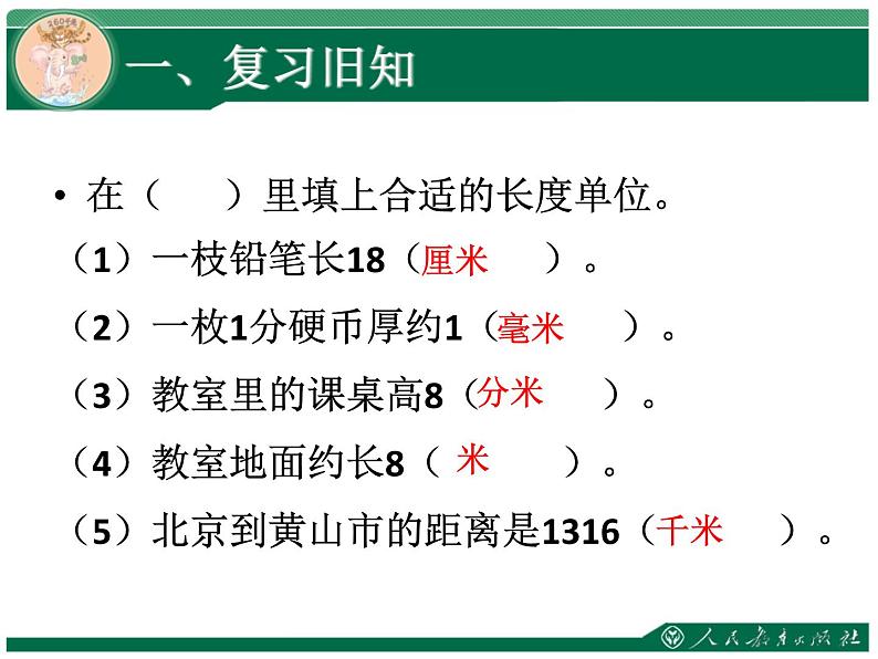 测量第4课时千米的认识教学课件第3页