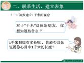 测量第4课时千米的认识教学课件