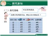 测量第6课时解决问题例9教学课件