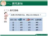 测量第6课时解决问题例9教学课件