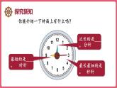 1.1.秒的认识 （课件）三年级上册数学人教版