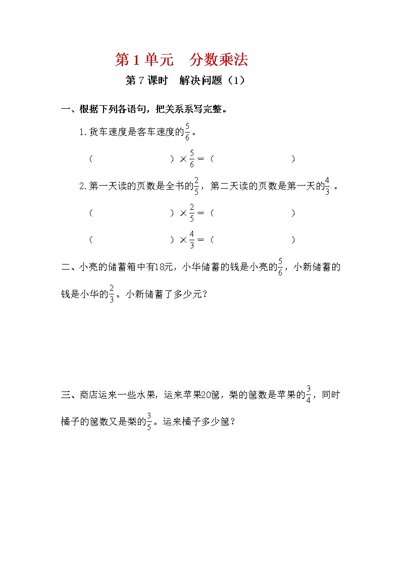 第7课时《解决问题（1）》课后服务作业设计第1页