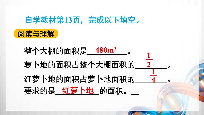 第7课时《解决问题（1）》课件第4页