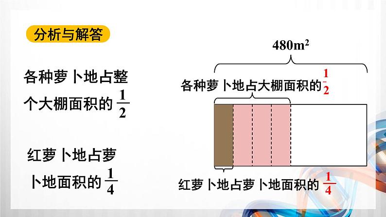 第7课时《解决问题（1）》课件第5页