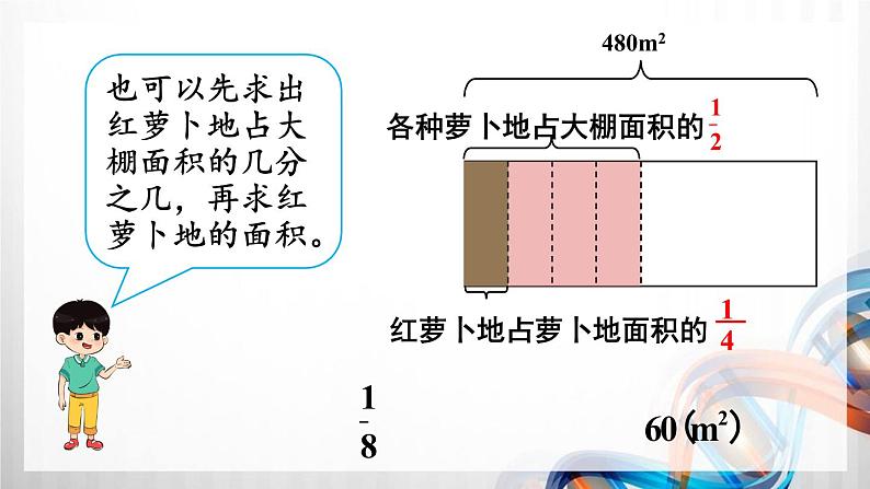 第7课时《解决问题（1）》课件第7页