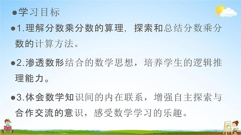 人教版六年级数学上册《1-3 分数乘分数（1）》课堂教学课件PPT小学公开课02