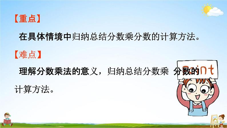 人教版六年级数学上册《1-3 分数乘分数（1）》课堂教学课件PPT小学公开课03