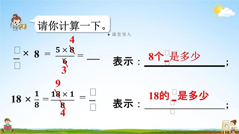 人教版六年级数学上册《1-3 分数乘分数（1）》课堂教学课件PPT小学公开课04