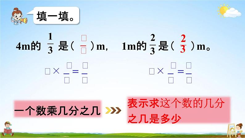 人教版六年级数学上册《1-3 分数乘分数（1）》课堂教学课件PPT小学公开课05