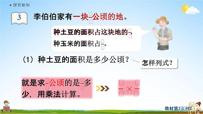 人教版六年级数学上册《1-3 分数乘分数（1）》课堂教学课件PPT小学公开课06