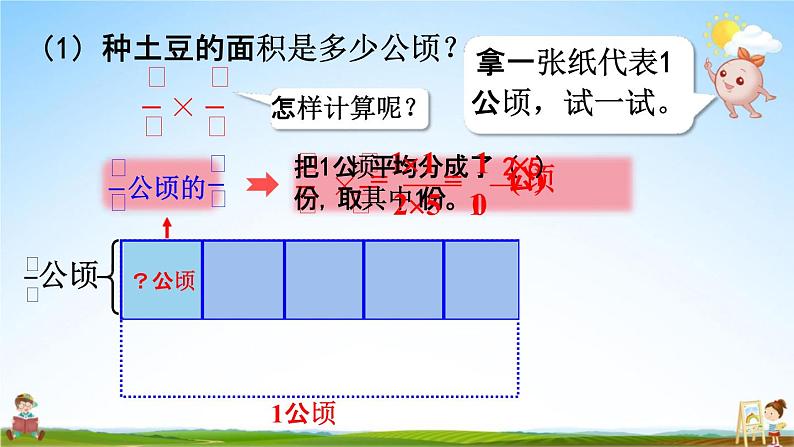 人教版六年级数学上册《1-3 分数乘分数（1）》课堂教学课件PPT小学公开课07