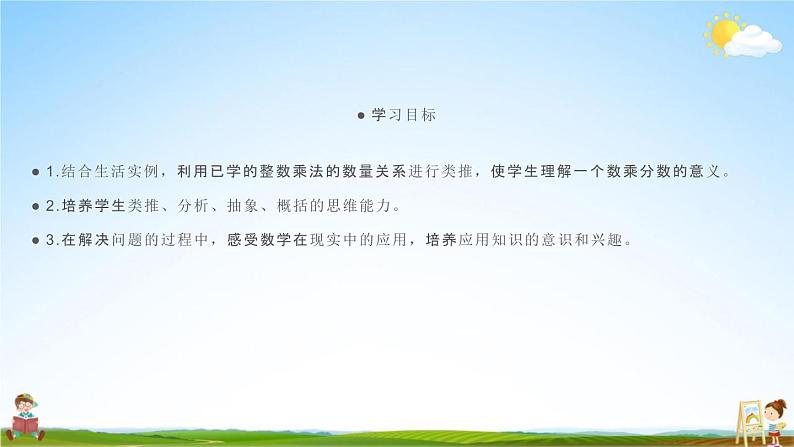 人教版六年级数学上册《1-2 一个数乘分数》课堂教学课件PPT小学公开课02