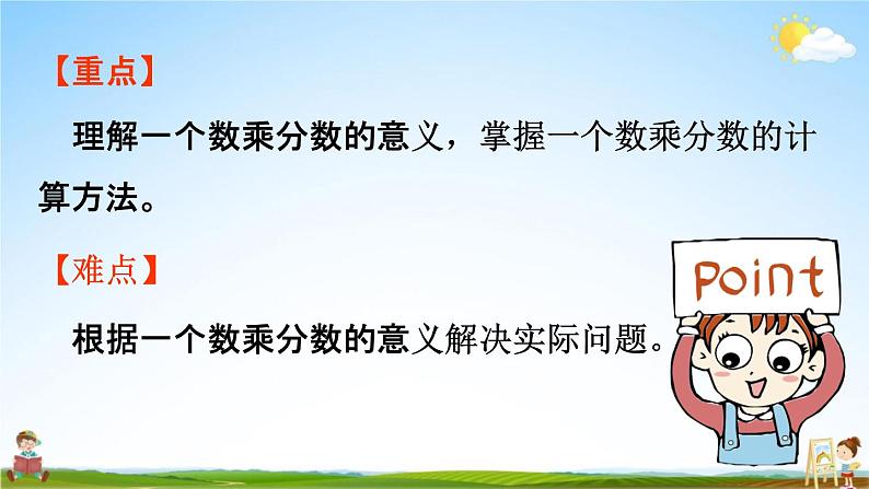 人教版六年级数学上册《1-2 一个数乘分数》课堂教学课件PPT小学公开课03