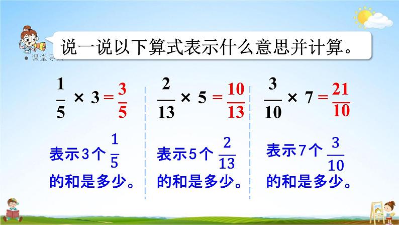 人教版六年级数学上册《1-2 一个数乘分数》课堂教学课件PPT小学公开课04