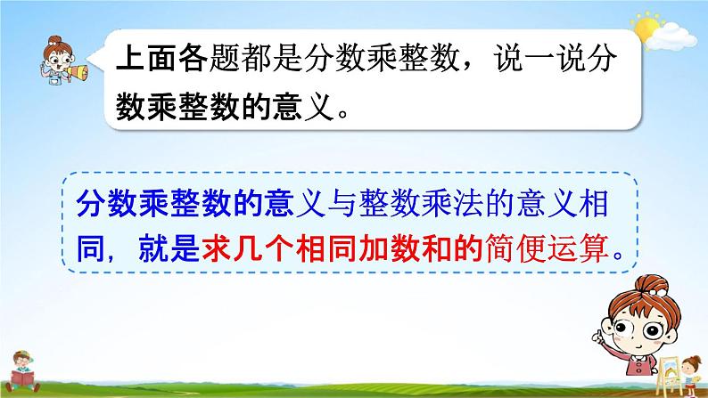 人教版六年级数学上册《1-2 一个数乘分数》课堂教学课件PPT小学公开课05