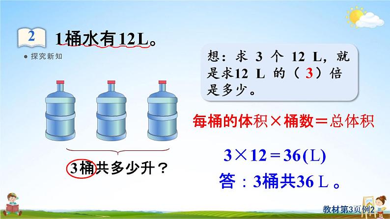 人教版六年级数学上册《1-2 一个数乘分数》课堂教学课件PPT小学公开课07