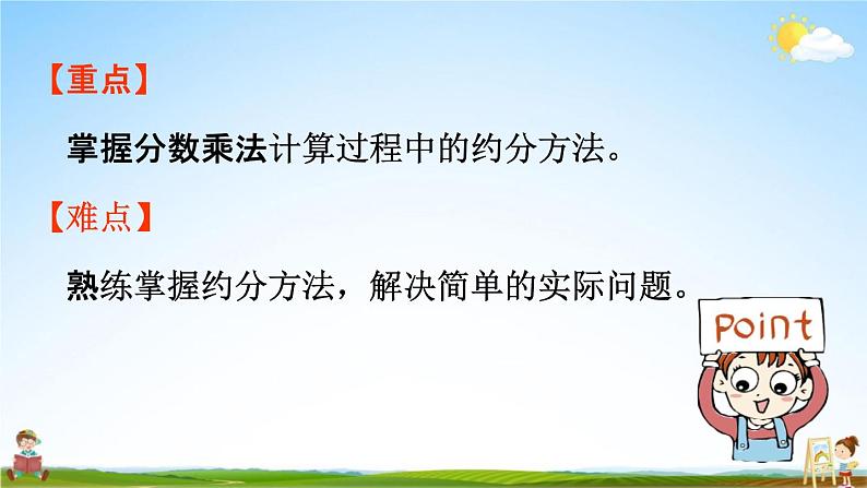 人教版六年级数学上册《1-4 分数乘分数（2）》课堂教学课件PPT小学公开课03