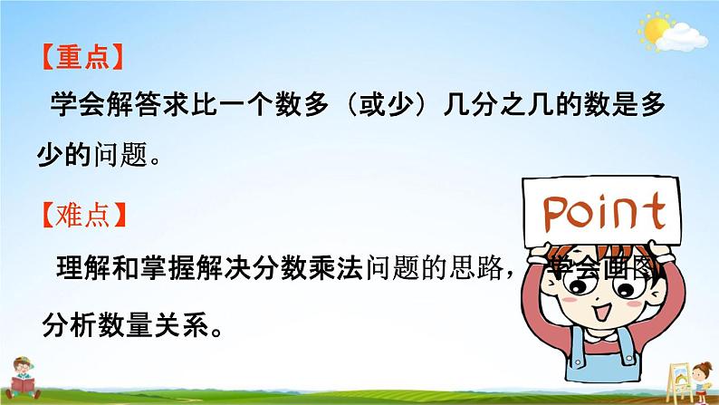 人教版六年级数学上册《1-9 求比一个数多（或少）几分之几的数是多少的问题》教学课件PPT小学公开课第3页