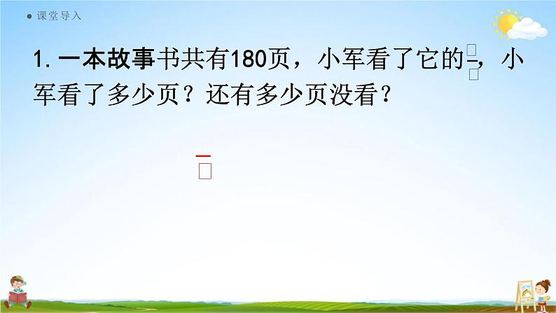 人教版六年级数学上册《1-9 求比一个数多（或少）几分之几的数是多少的问题》教学课件PPT小学公开课第4页