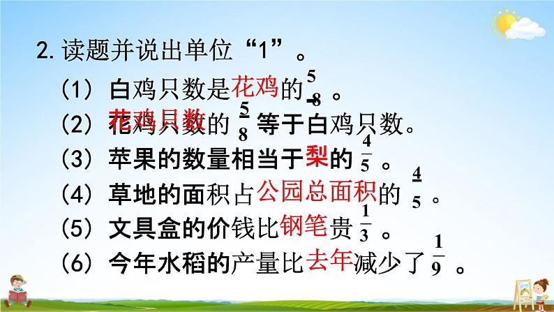 人教版六年级数学上册《1-9 求比一个数多（或少）几分之几的数是多少的问题》教学课件PPT小学公开课第5页