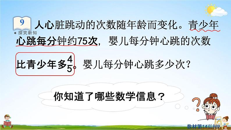 人教版六年级数学上册《1-9 求比一个数多（或少）几分之几的数是多少的问题》教学课件PPT小学公开课第6页