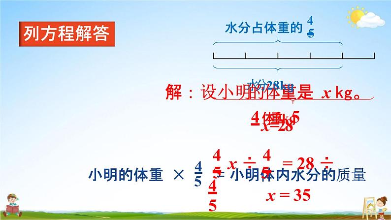 人教版六年级数学上册《3-5 已知一个数的几分之几是多少，求这个数》课堂教学课件PPT小学公开课第8页