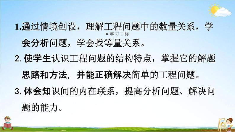 人教版六年级数学上册《3-8 利用抽象的”1“解决实际问题》课堂教学课件PPT小学公开课第2页