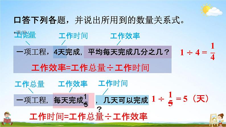 人教版六年级数学上册《3-8 利用抽象的”1“解决实际问题》课堂教学课件PPT小学公开课第4页