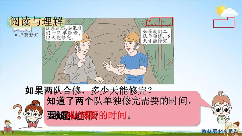 人教版六年级数学上册《3-8 利用抽象的”1“解决实际问题》课堂教学课件PPT小学公开课第6页