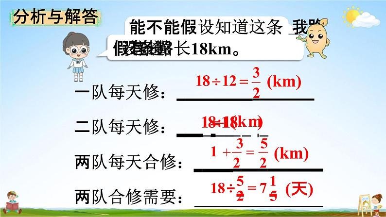 人教版六年级数学上册《3-8 利用抽象的”1“解决实际问题》课堂教学课件PPT小学公开课第8页