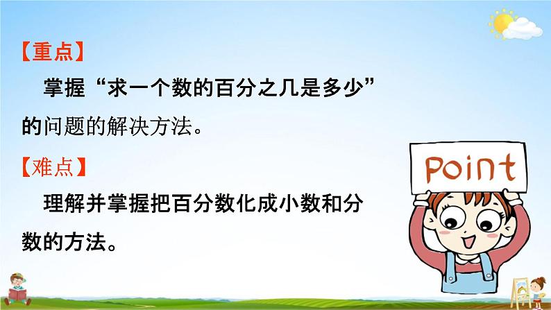 人教版六年级数学上册《6-3 百分数与分数小数的互化（2）》课堂教学课件PPT小学公开课第3页