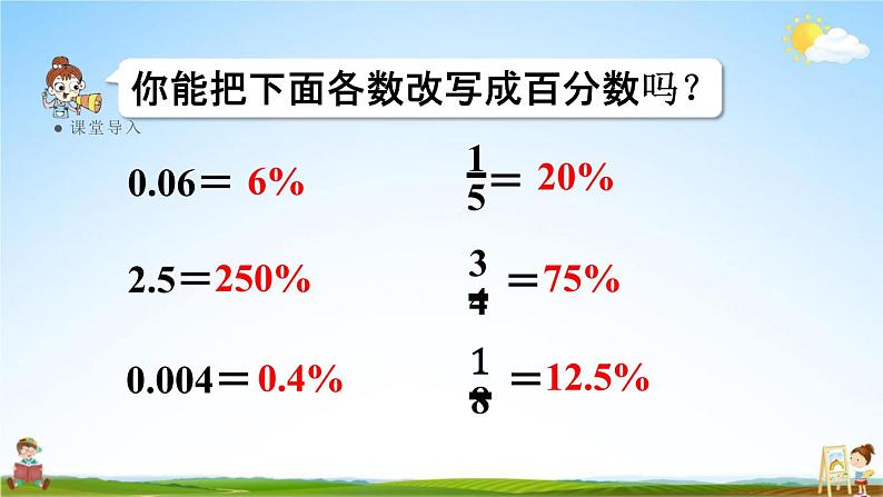 人教版六年级数学上册《6-3 百分数与分数小数的互化（2）》课堂教学课件PPT小学公开课第4页